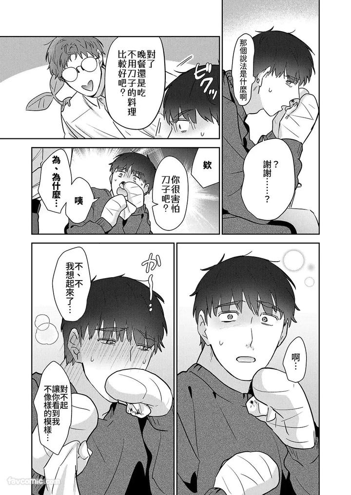 Moto-Shachiku-Ojisan-To-Shokushu2-By-Itsume-Luc-Chn page 129