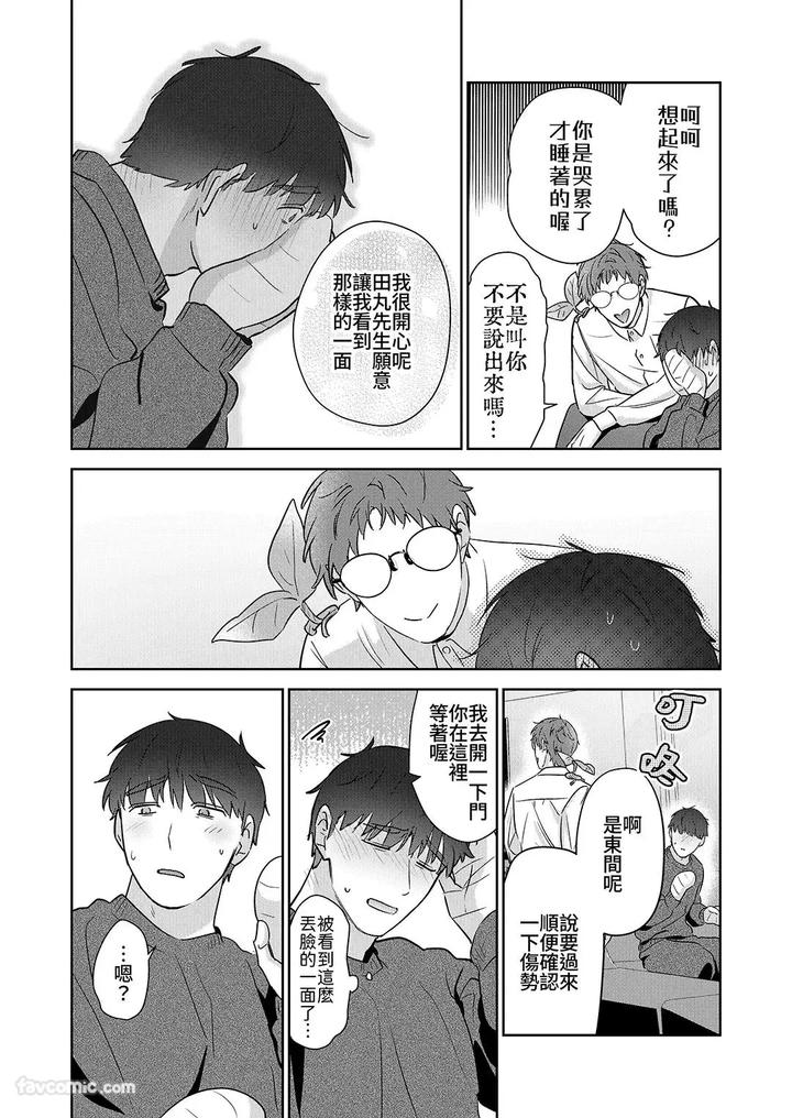 Moto-Shachiku-Ojisan-To-Shokushu2-By-Itsume-Luc-Chn page 130