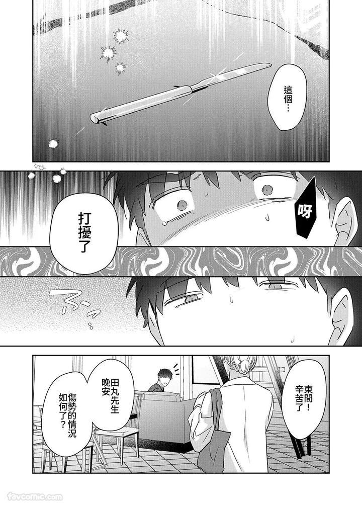 Moto-Shachiku-Ojisan-To-Shokushu2-By-Itsume-Luc-Chn page 131
