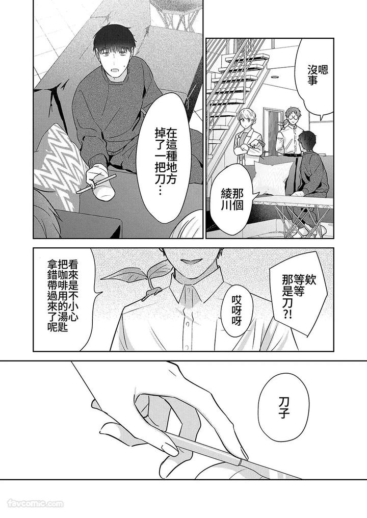 Moto-Shachiku-Ojisan-To-Shokushu2-By-Itsume-Luc-Chn page 132