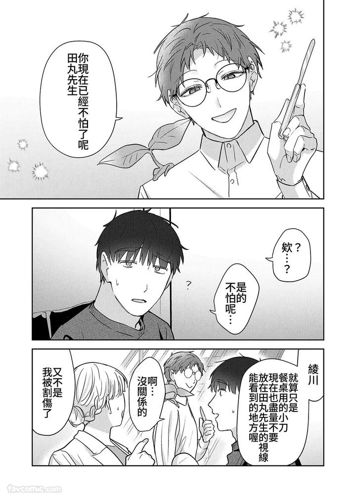 Moto-Shachiku-Ojisan-To-Shokushu2-By-Itsume-Luc-Chn page 133