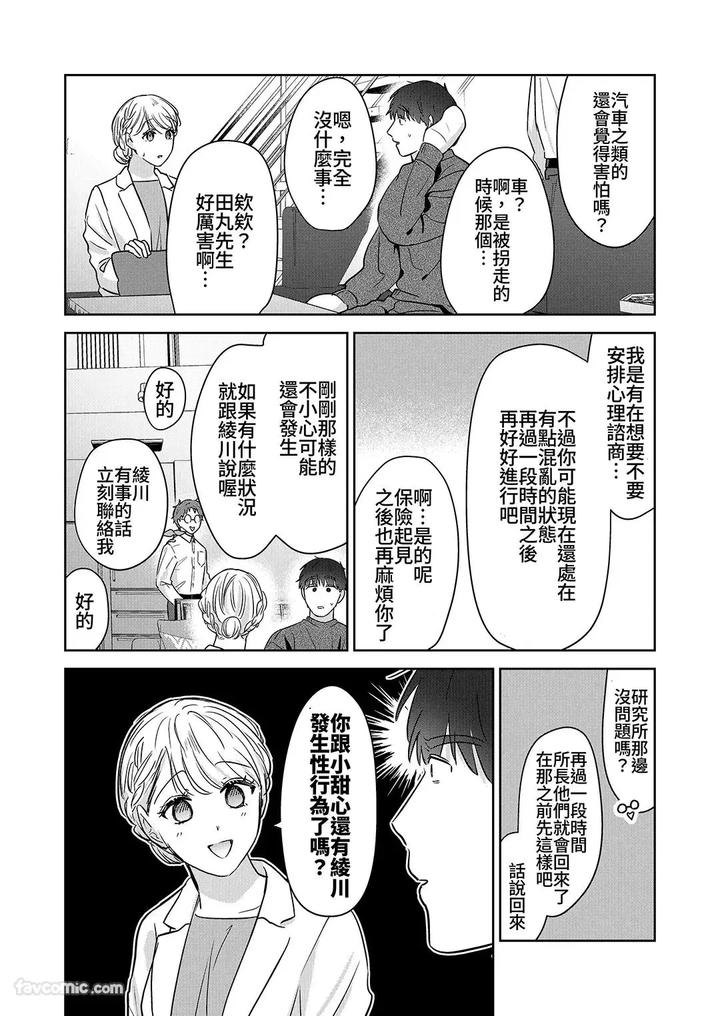 Moto-Shachiku-Ojisan-To-Shokushu2-By-Itsume-Luc-Chn page 134