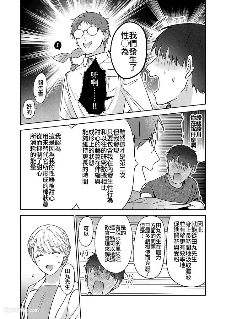 Moto-Shachiku-Ojisan-To-Shokushu2-By-Itsume-Luc-Chn page 135