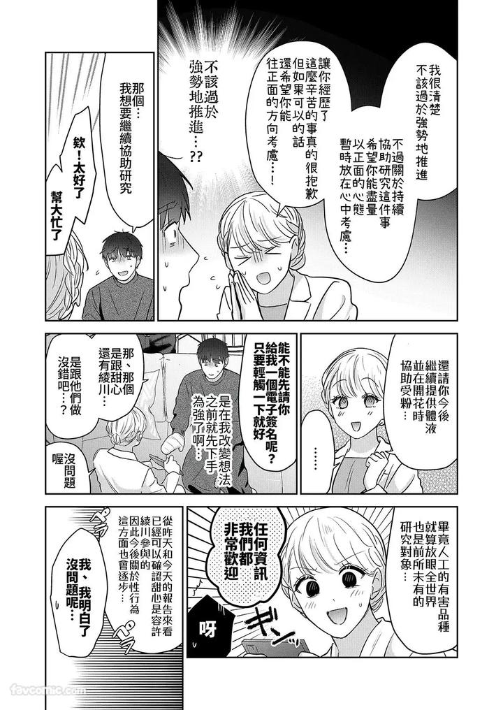 Moto-Shachiku-Ojisan-To-Shokushu2-By-Itsume-Luc-Chn page 136