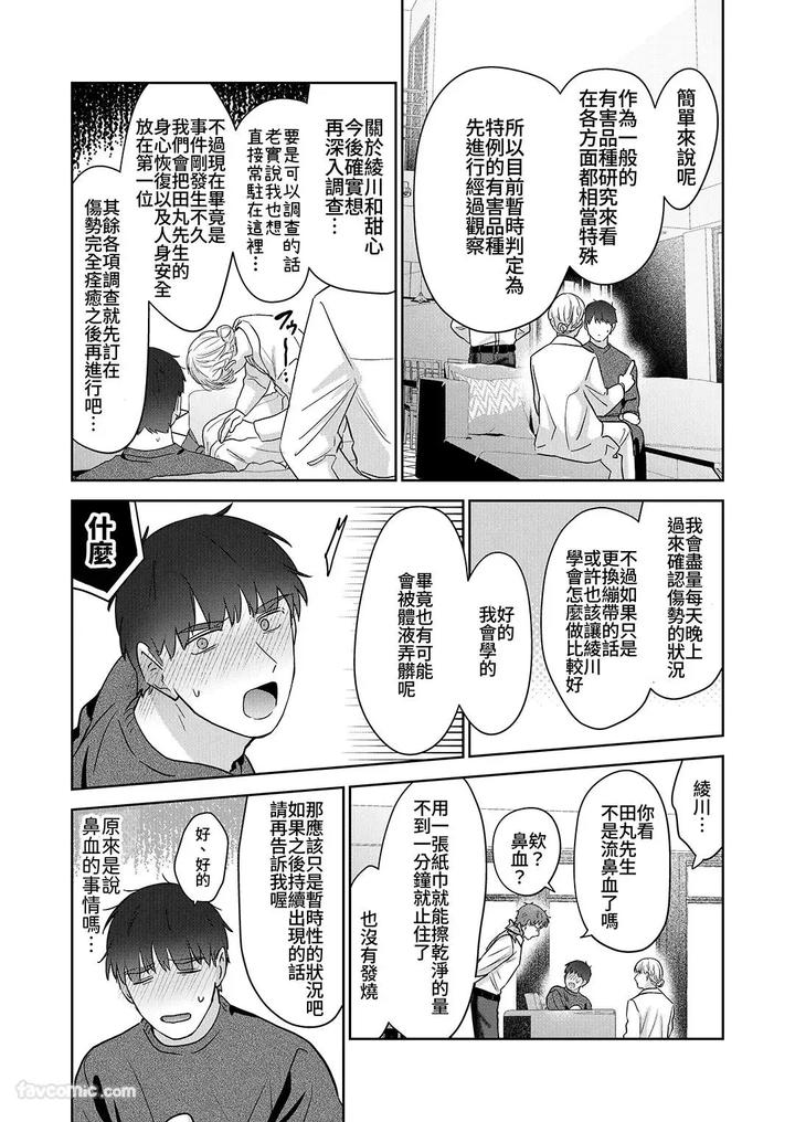 Moto-Shachiku-Ojisan-To-Shokushu2-By-Itsume-Luc-Chn page 137