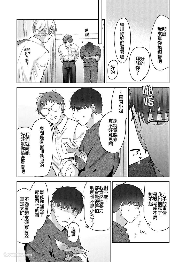 Moto-Shachiku-Ojisan-To-Shokushu2-By-Itsume-Luc-Chn page 138