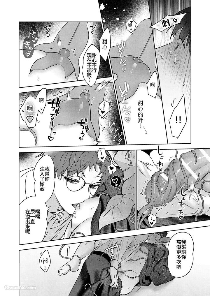 Moto-Shachiku-Ojisan-To-Shokushu2-By-Itsume-Luc-Chn page 143