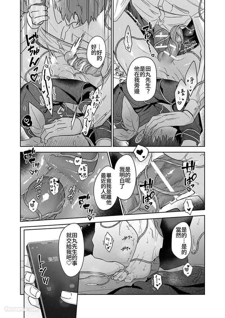 Moto-Shachiku-Ojisan-To-Shokushu2-By-Itsume-Luc-Chn page 149