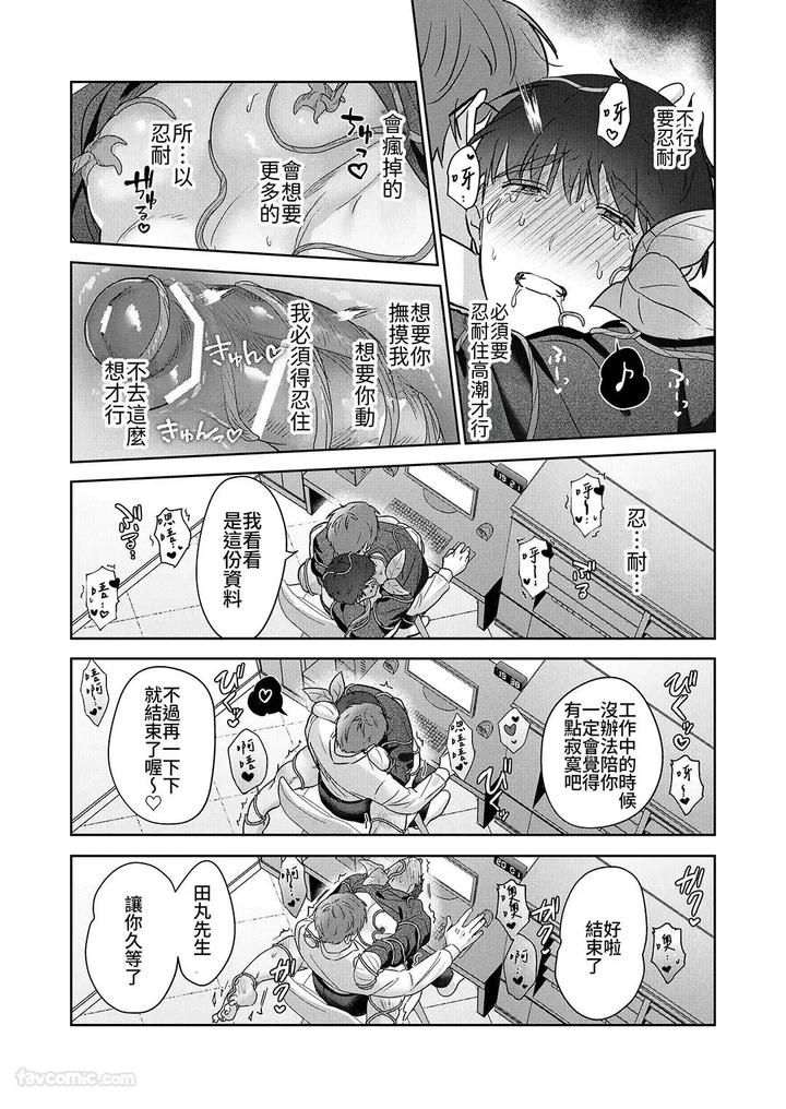 Moto-Shachiku-Ojisan-To-Shokushu2-By-Itsume-Luc-Chn page 153