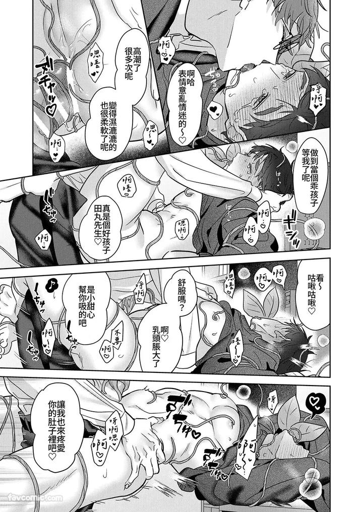 Moto-Shachiku-Ojisan-To-Shokushu2-By-Itsume-Luc-Chn page 154