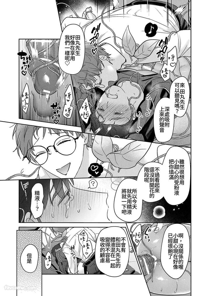 Moto-Shachiku-Ojisan-To-Shokushu2-By-Itsume-Luc-Chn page 156