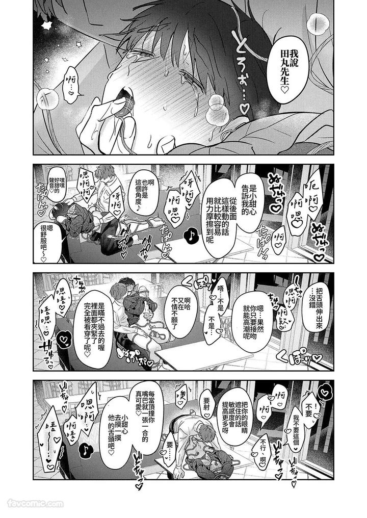 Moto-Shachiku-Ojisan-To-Shokushu2-By-Itsume-Luc-Chn page 158