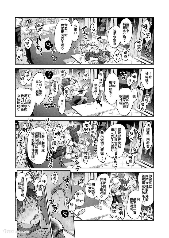 Moto-Shachiku-Ojisan-To-Shokushu2-By-Itsume-Luc-Chn page 159