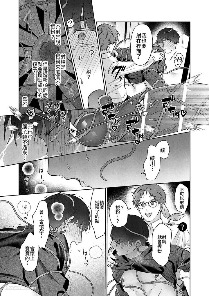 Moto-Shachiku-Ojisan-To-Shokushu2-By-Itsume-Luc-Chn page 162
