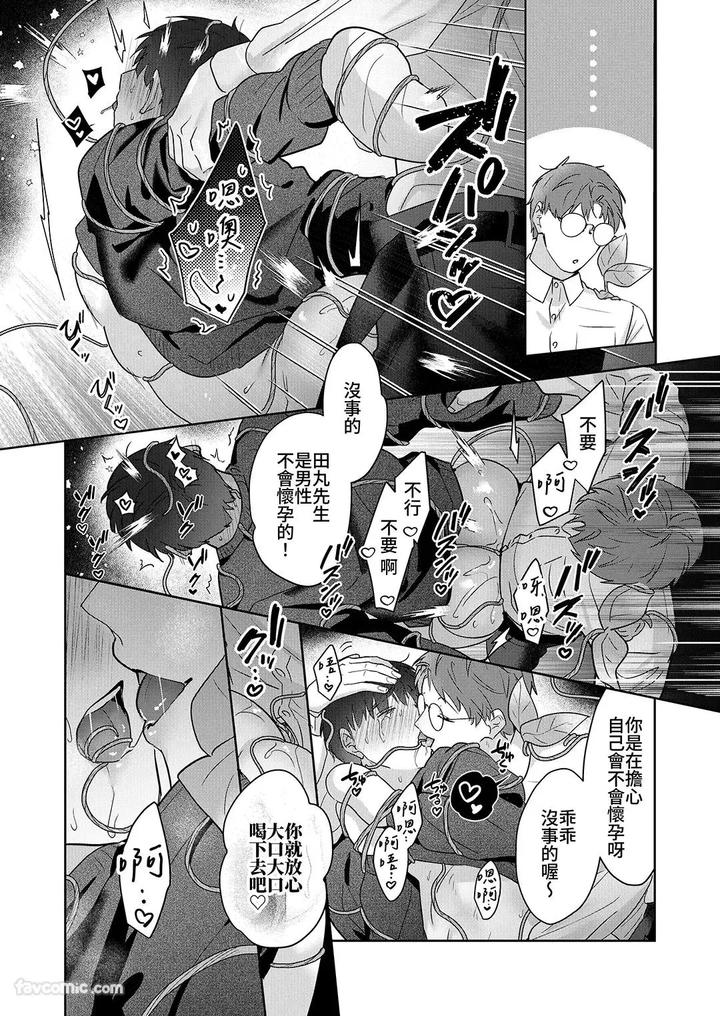 Moto-Shachiku-Ojisan-To-Shokushu2-By-Itsume-Luc-Chn page 163