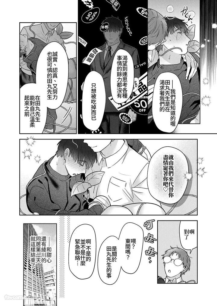 Moto-Shachiku-Ojisan-To-Shokushu2-By-Itsume-Luc-Chn page 165