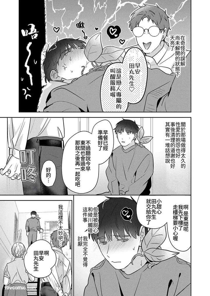 Moto-Shachiku-Ojisan-To-Shokushu2-By-Itsume-Luc-Chn page 166