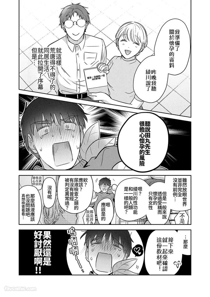 Moto-Shachiku-Ojisan-To-Shokushu2-By-Itsume-Luc-Chn page 167