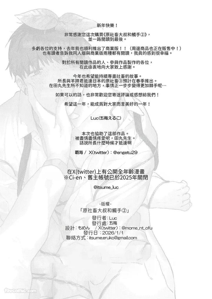 Moto-Shachiku-Ojisan-To-Shokushu2-By-Itsume-Luc-Chn page 169