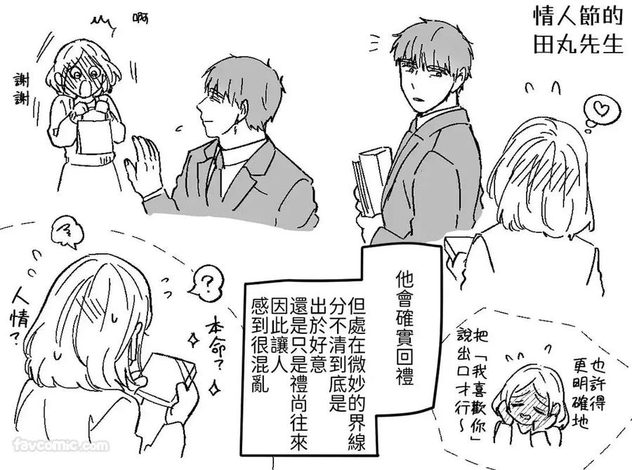 Moto-Shachiku-Ojisan-To-Shokushu2-By-Itsume-Luc-Chn page 173