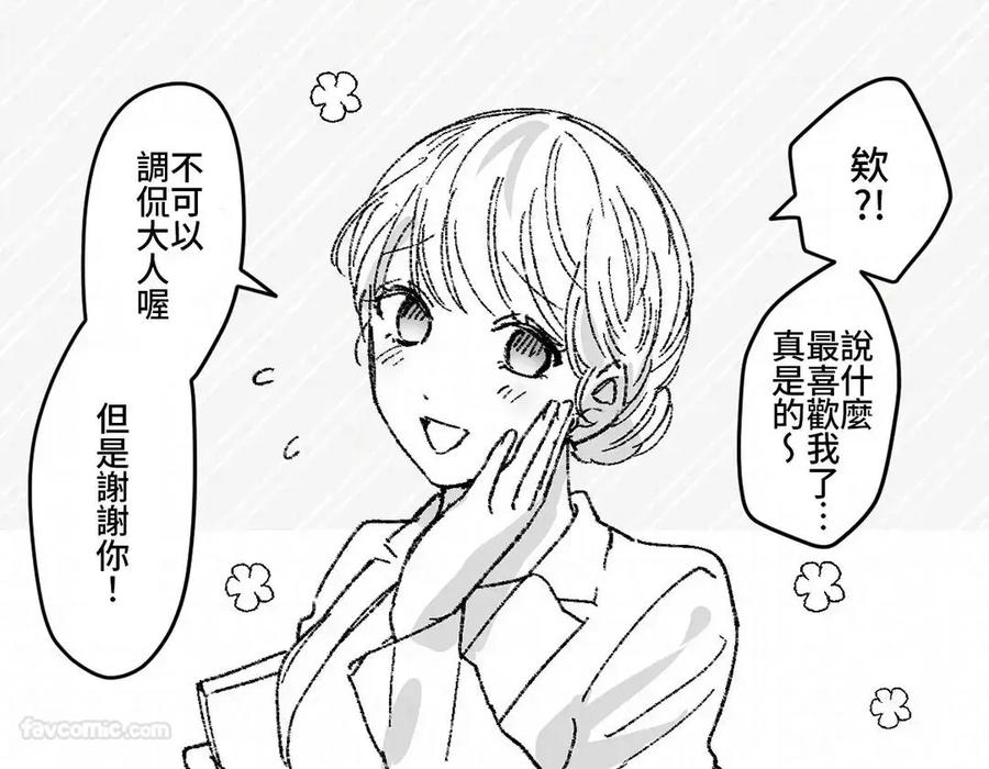 Moto-Shachiku-Ojisan-To-Shokushu2-By-Itsume-Luc-Chn page 175