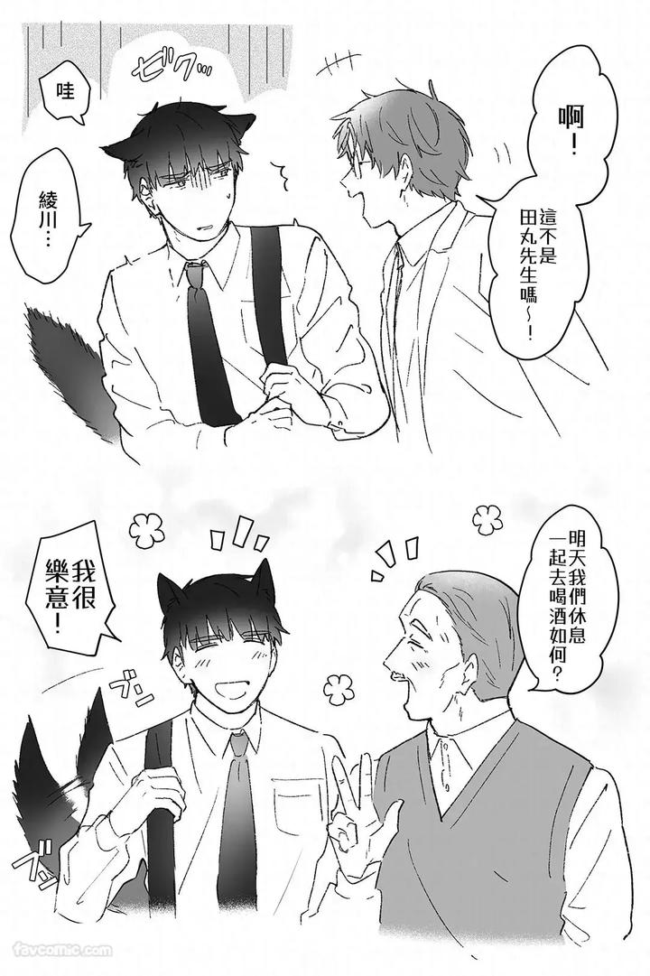 Moto-Shachiku-Ojisan-To-Shokushu2-By-Itsume-Luc-Chn page 179