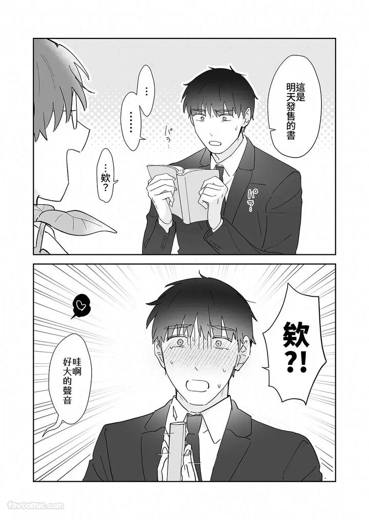 Moto-Shachiku-Ojisan-To-Shokushu2-By-Itsume-Luc-Chn page 184