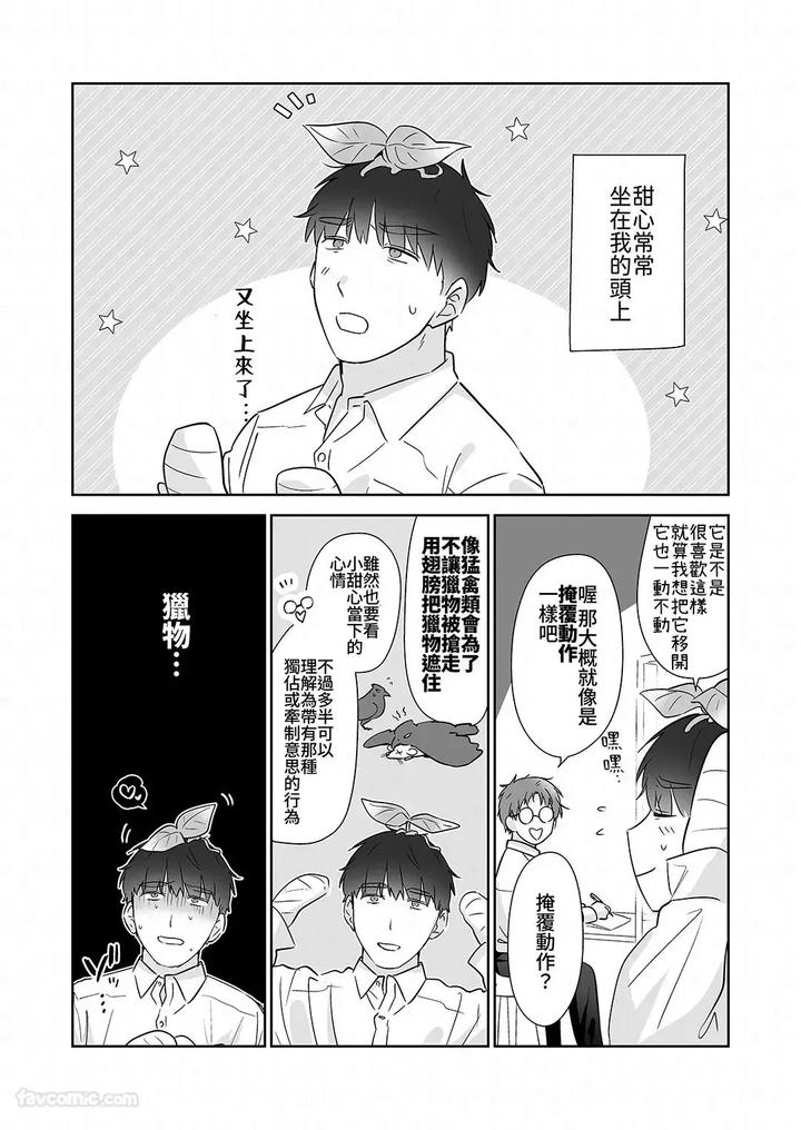 Moto-Shachiku-Ojisan-To-Shokushu2-By-Itsume-Luc-Chn page 185