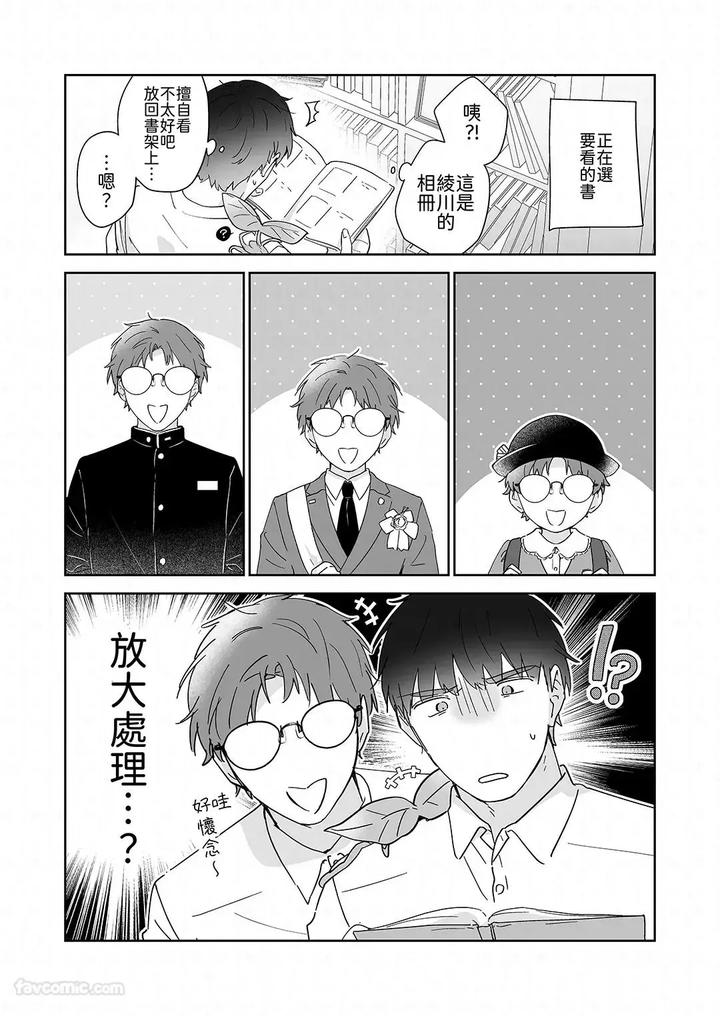Moto-Shachiku-Ojisan-To-Shokushu2-By-Itsume-Luc-Chn page 186
