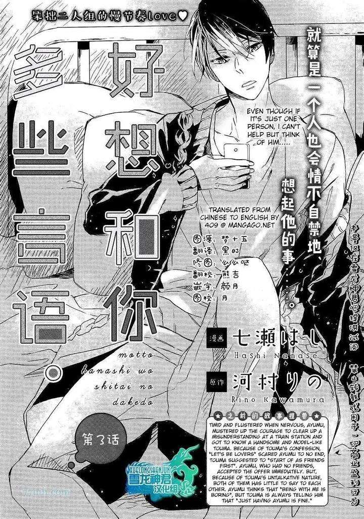 Motto-Hanashi-O-Shitai-No-Dakedo-By-Nanase-Hashi-Eng page 2