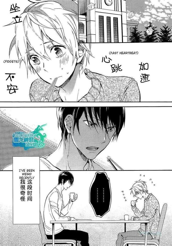 Motto-Hanashi-O-Shitai-No-Dakedo-By-Nanase-Hashi-Eng page 3