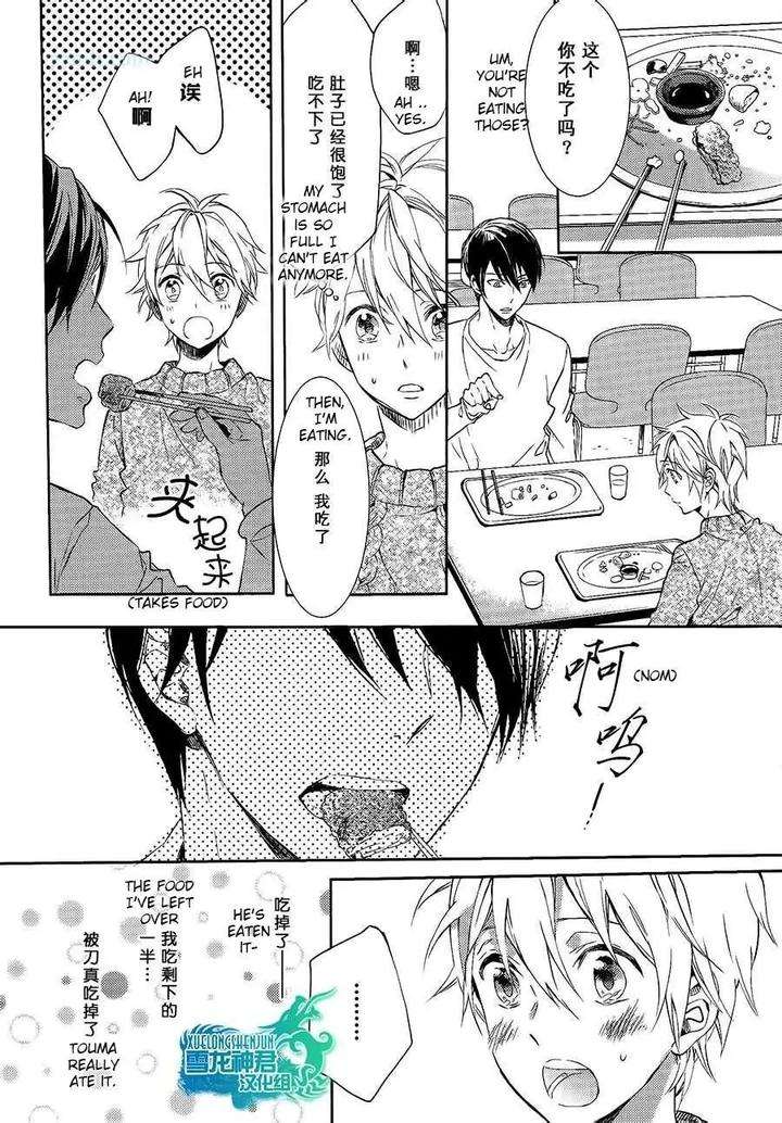 Motto-Hanashi-O-Shitai-No-Dakedo-By-Nanase-Hashi-Eng page 5