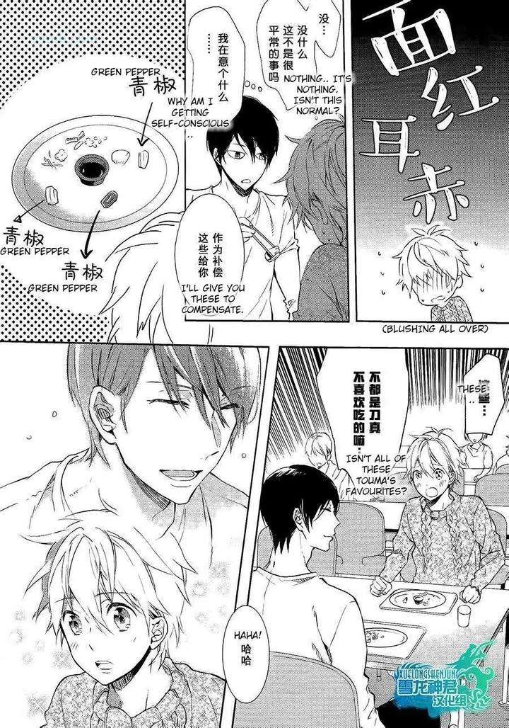 Motto-Hanashi-O-Shitai-No-Dakedo-By-Nanase-Hashi-Eng page 6