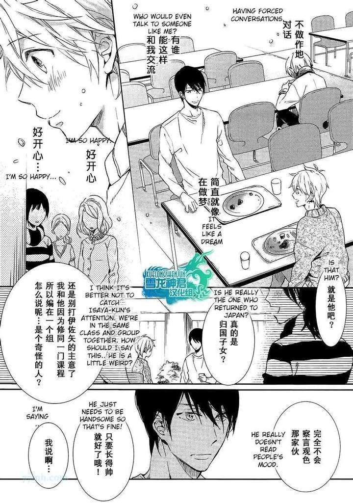 Motto-Hanashi-O-Shitai-No-Dakedo-By-Nanase-Hashi-Eng page 7