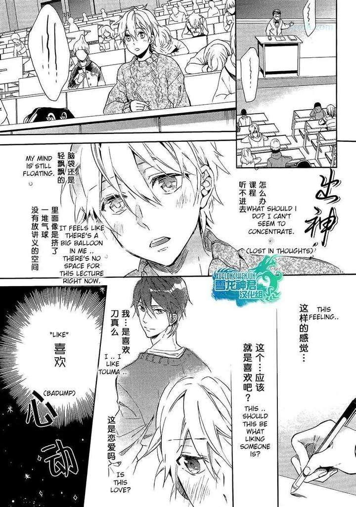 Motto-Hanashi-O-Shitai-No-Dakedo-By-Nanase-Hashi-Eng page 8