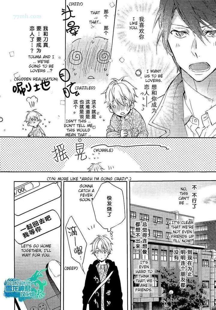 Motto-Hanashi-O-Shitai-No-Dakedo-By-Nanase-Hashi-Eng page 9