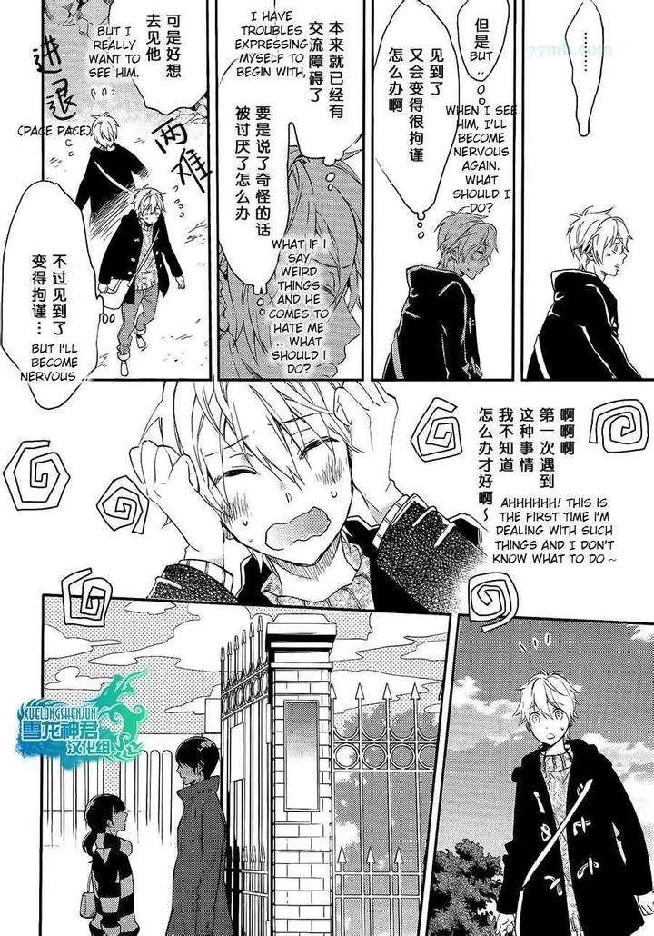 Motto-Hanashi-O-Shitai-No-Dakedo-By-Nanase-Hashi-Eng page 11