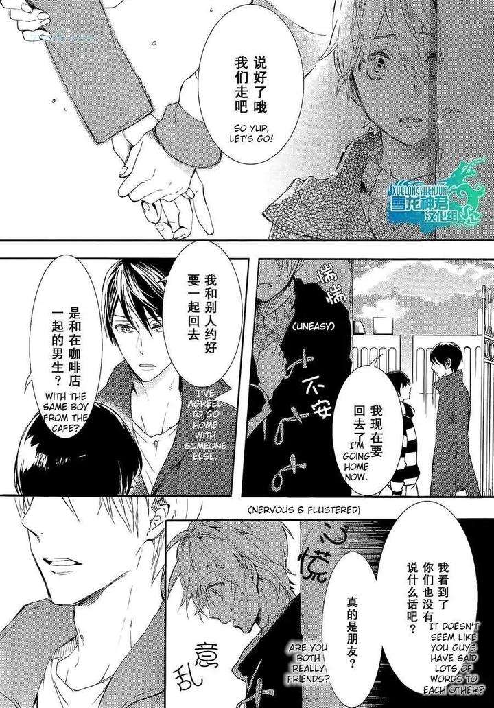 Motto-Hanashi-O-Shitai-No-Dakedo-By-Nanase-Hashi-Eng page 13