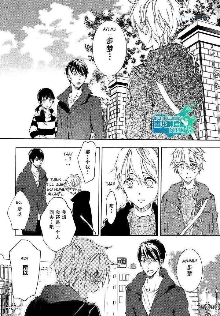 Motto-Hanashi-O-Shitai-No-Dakedo-By-Nanase-Hashi-Eng page 15