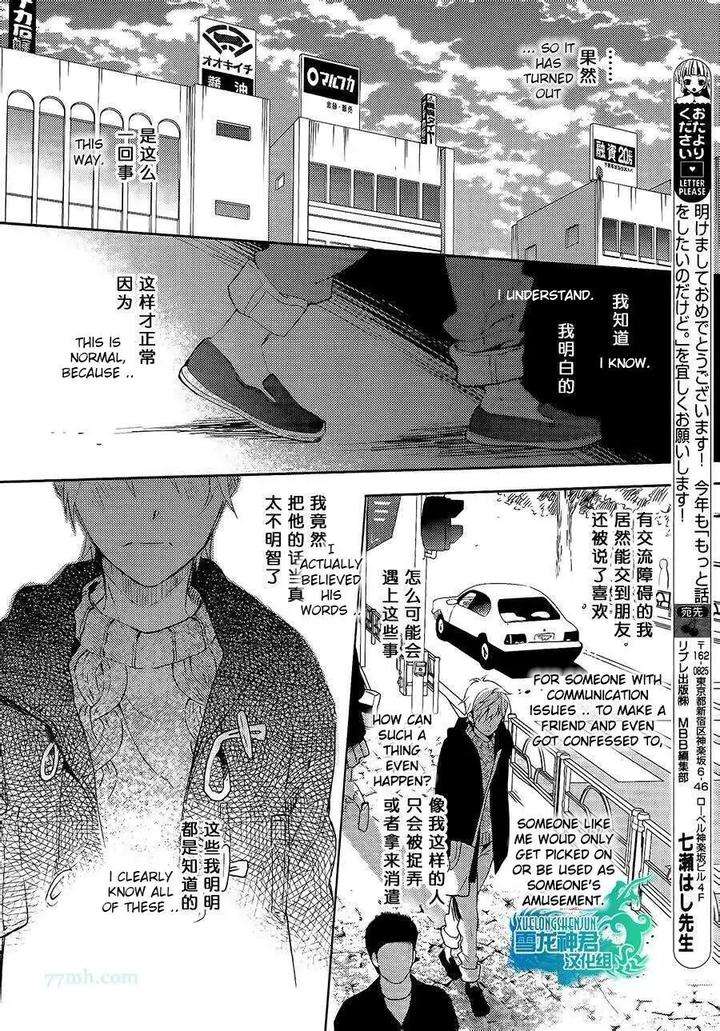 Motto-Hanashi-O-Shitai-No-Dakedo-By-Nanase-Hashi-Eng page 17