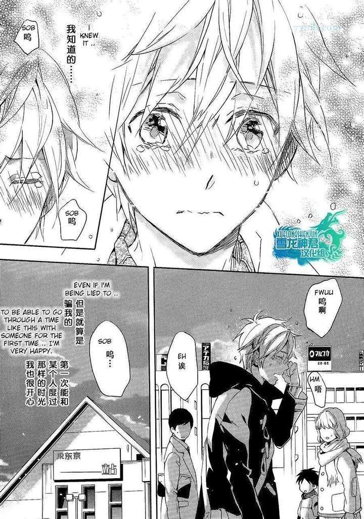 Motto-Hanashi-O-Shitai-No-Dakedo-By-Nanase-Hashi-Eng page 18