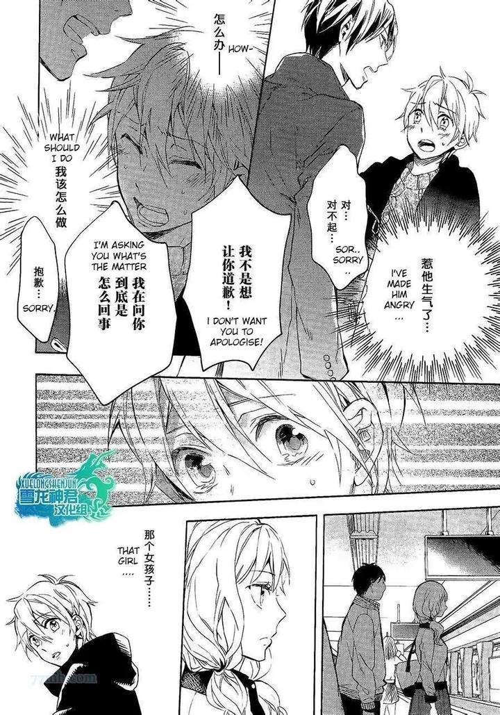 Motto-Hanashi-O-Shitai-No-Dakedo-By-Nanase-Hashi-Eng page 21