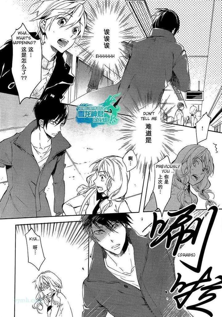Motto-Hanashi-O-Shitai-No-Dakedo-By-Nanase-Hashi-Eng page 23