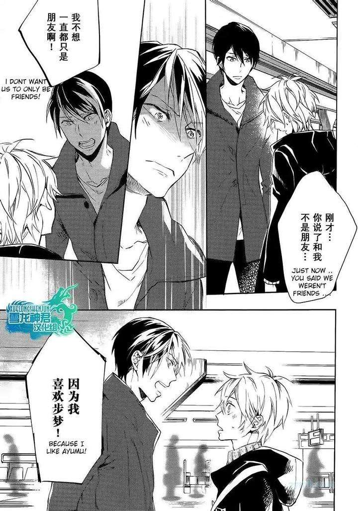 Motto-Hanashi-O-Shitai-No-Dakedo-By-Nanase-Hashi-Eng page 29