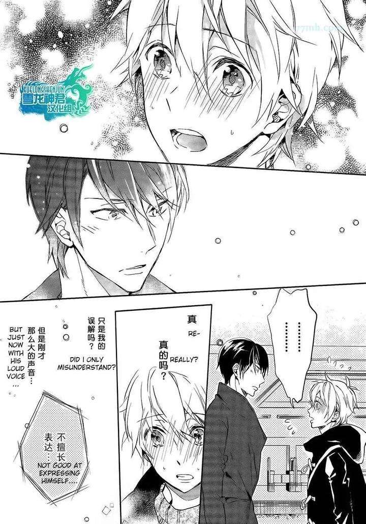 Motto-Hanashi-O-Shitai-No-Dakedo-By-Nanase-Hashi-Eng page 30