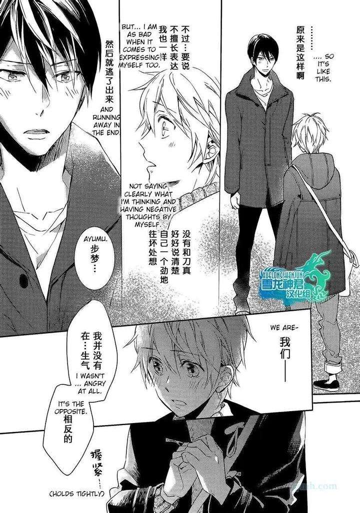 Motto-Hanashi-O-Shitai-No-Dakedo-By-Nanase-Hashi-Eng page 31
