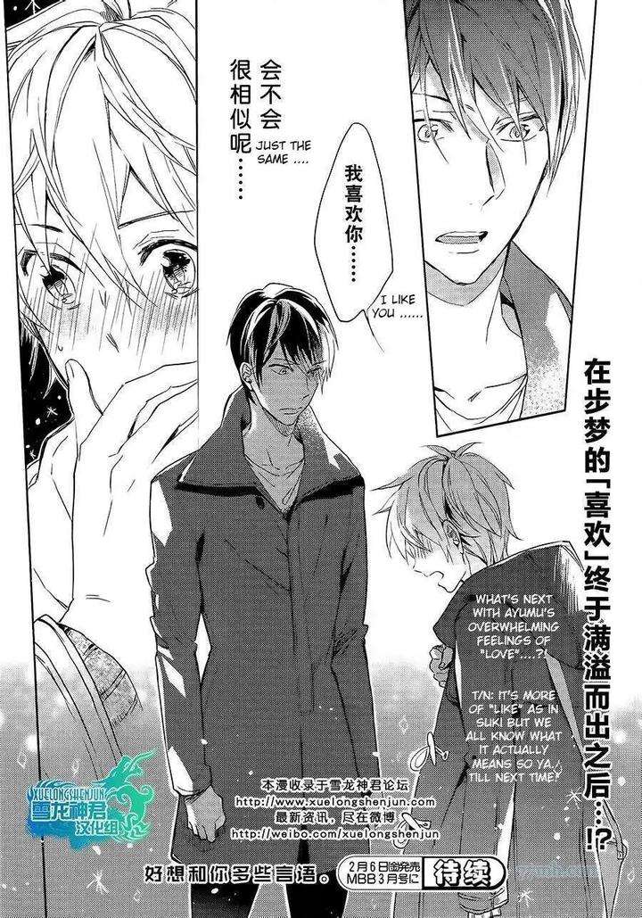 Motto-Hanashi-O-Shitai-No-Dakedo-By-Nanase-Hashi-Eng page 32