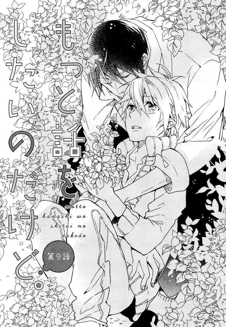 Motto-Hanashi-O-Shitai-No-Dakedo-By-Nanase-Hashi-Vol-2-Eng chapter_005 thumbnail
