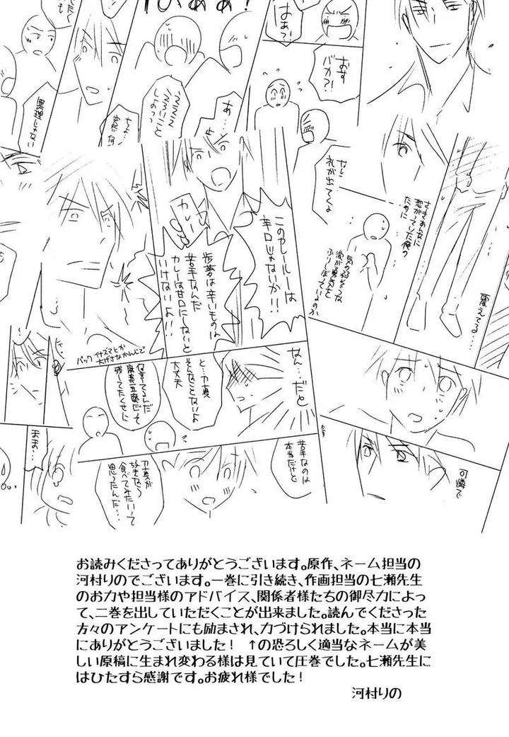 Motto-Hanashi-O-Shitai-No-Dakedo-By-Nanase-Hashi-Vol-2-Eng page 12