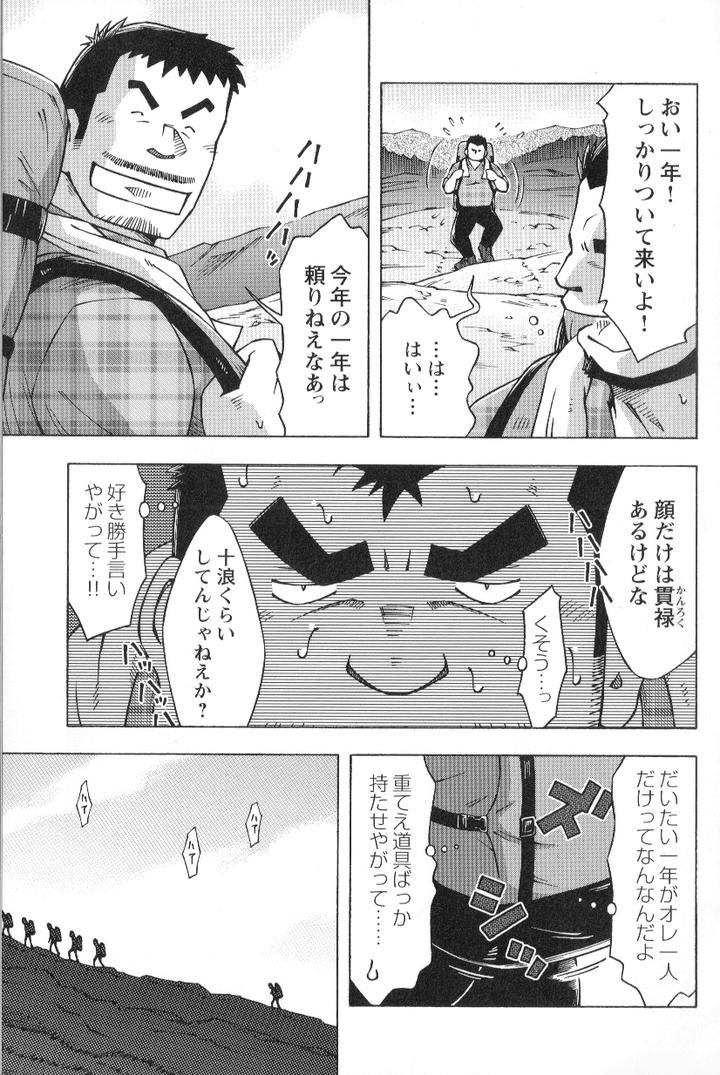 Mountain-Club-First-Year-By-Ng-Noda-Gaku-Jp page 3